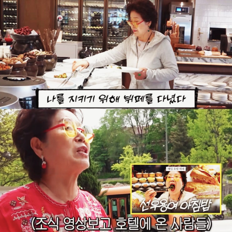 <b>선우용여</b>, <b>뇌경색</b> 이후 벤츠타고 가서 먹는 호텔 조식뷔페... 