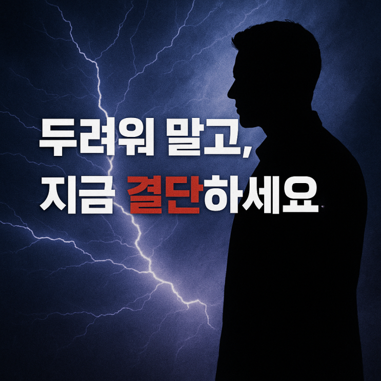  주역 제43괘 택천쾌(澤天夬) 완전 해설