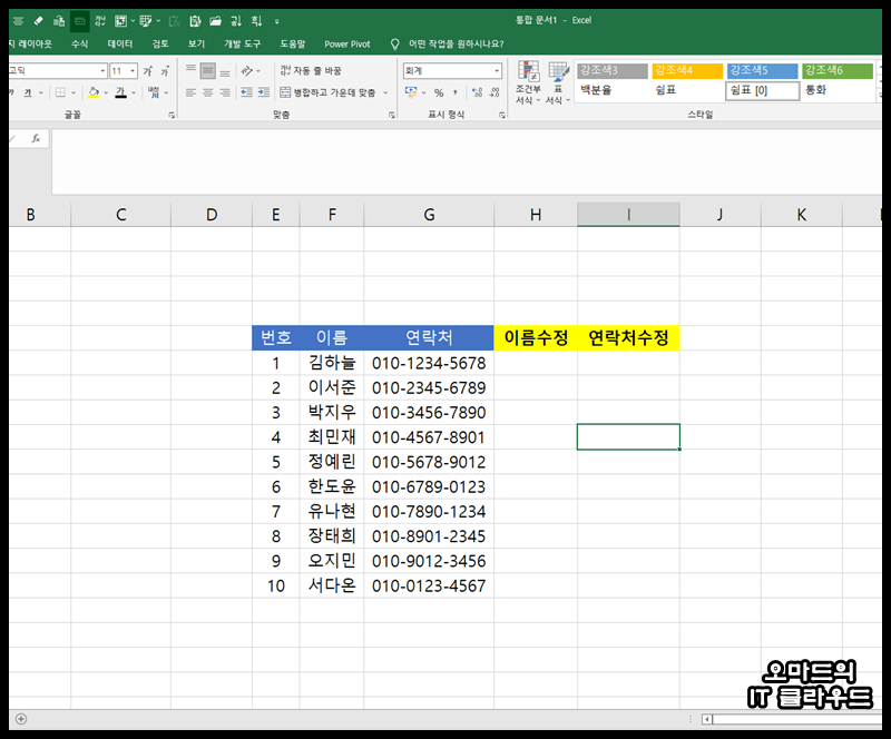 엑셀 이름 가리기 * 표시로 쉽게 가능 : 네이버 블로그