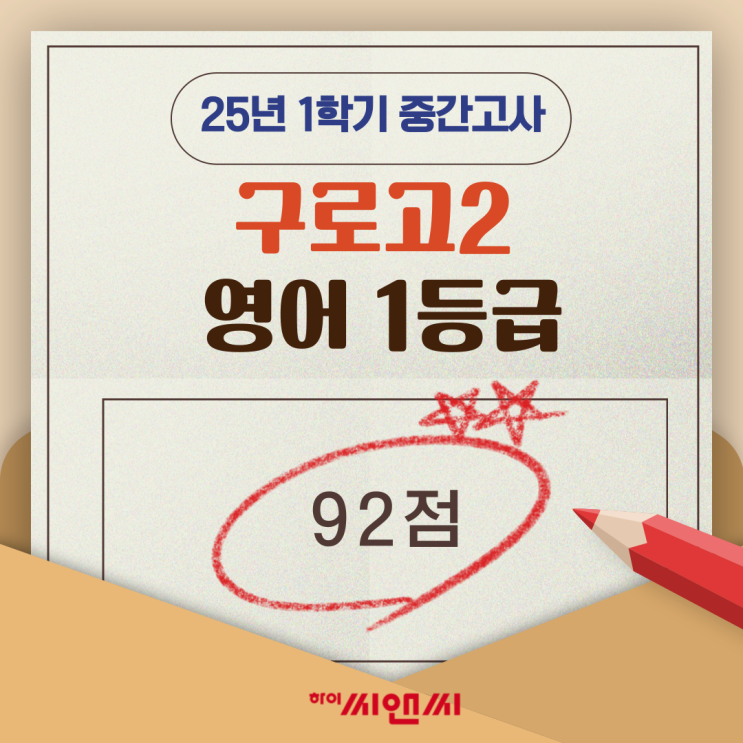  구로고2학년 1학기 영어중간고사 1등급 소피아(안미정)T 변형문제 학습으로 유형에 익숙해지자