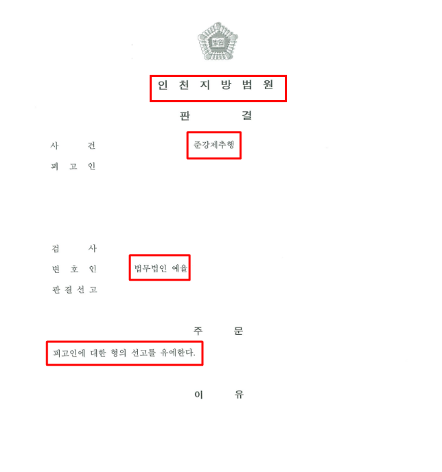 인천성추행전문변호사 필요할까