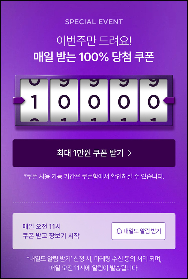컬리 할인쿠폰 뽑기(랜덤~1만원/매일)즉당~05.26 컬리 할인쿠폰 뽑기(랜덤~1만원/매일)즉당~05.26