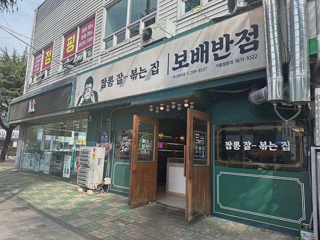  [맛집리뷰] 보배반점 마산양덕점, 마산짬뽕을 사랑할 수밖에 없는 이유