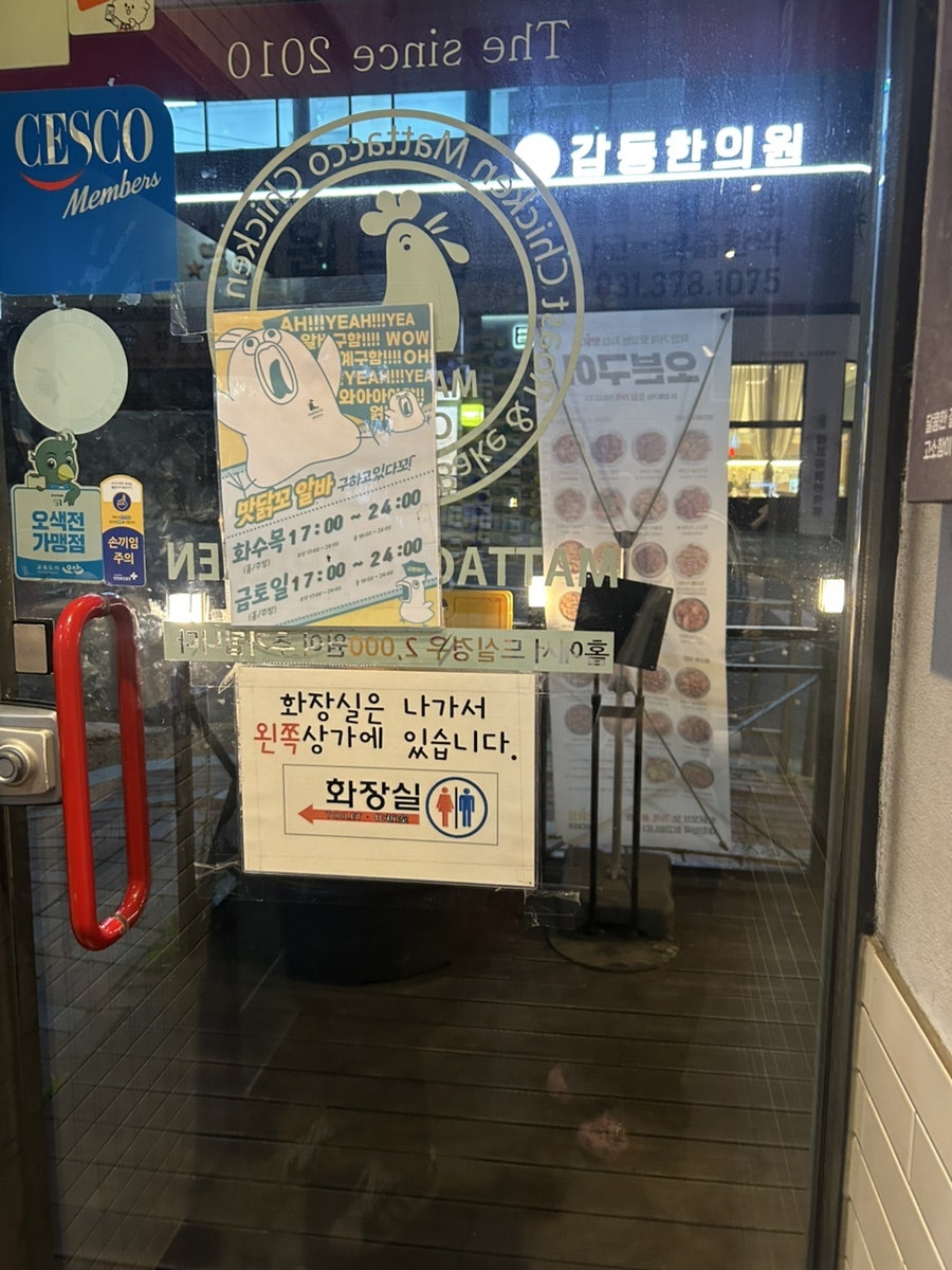 맛닭꼬 오산갈곶점 사진 6