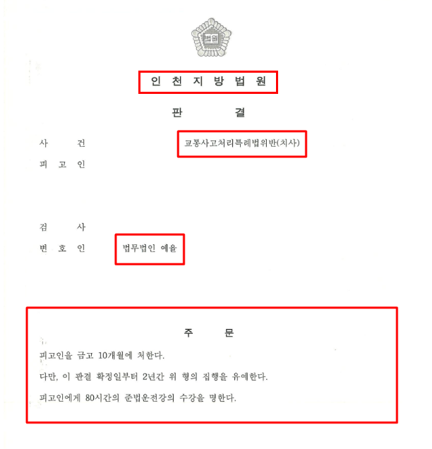 인천교통사고전문변호사 필요할까 관련 사진