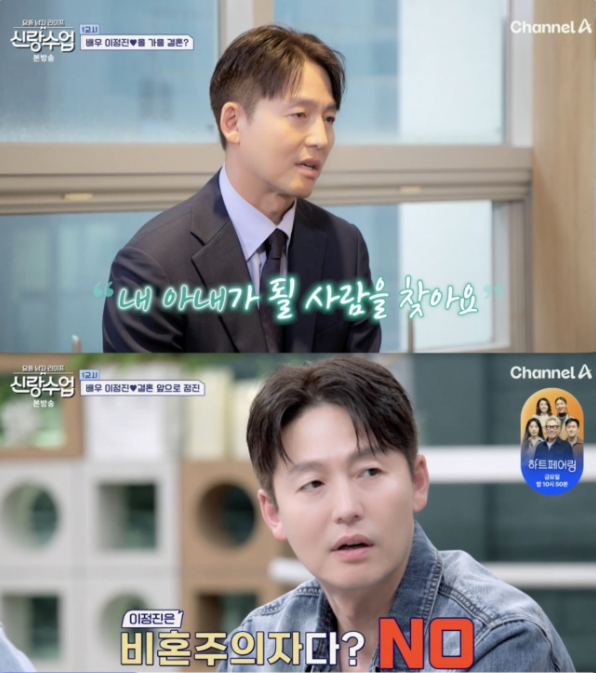 "전세금 20억·현금 3억" 배우 <b>이정진</b>, <b>결혼</b>정보회사 방문해... 