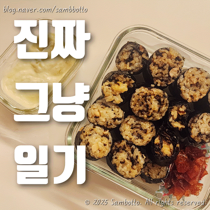  진짜 그냥 일기 | 오늘의 녹즙, 하이디라오 토마토탕, 집밥 일기(제육볶음, 미역국, 표고버섯밥), 도시락(시오콘부김밥)