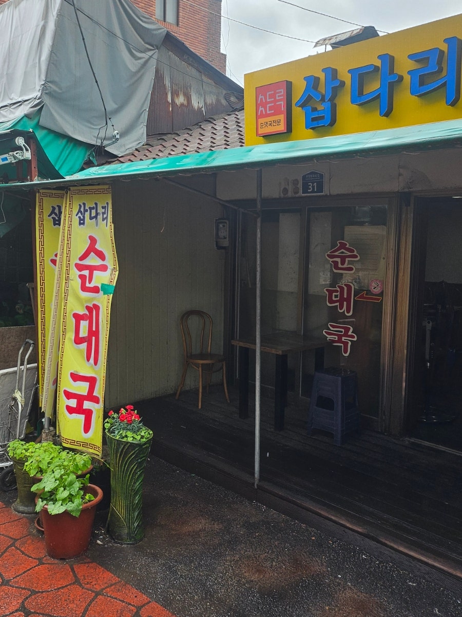 Sapdarisundaeguk photo 3