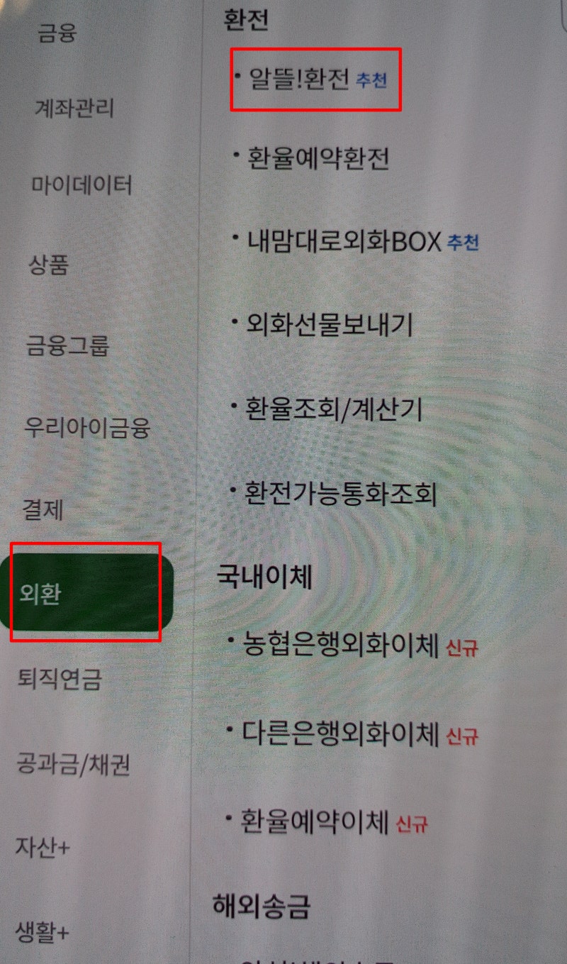 농협은행 환전 수수료 및 신청 방법, 예약, 꿀팁까지 정리해봄 : 네이버 블로그