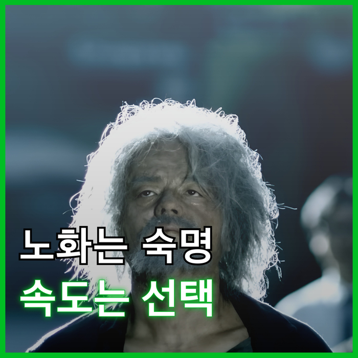  노화 속도 조절, 과학자들은 어떻게 바라볼까?