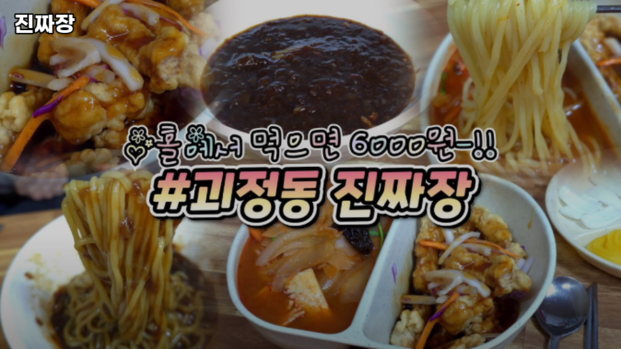진짜장 사진 3
