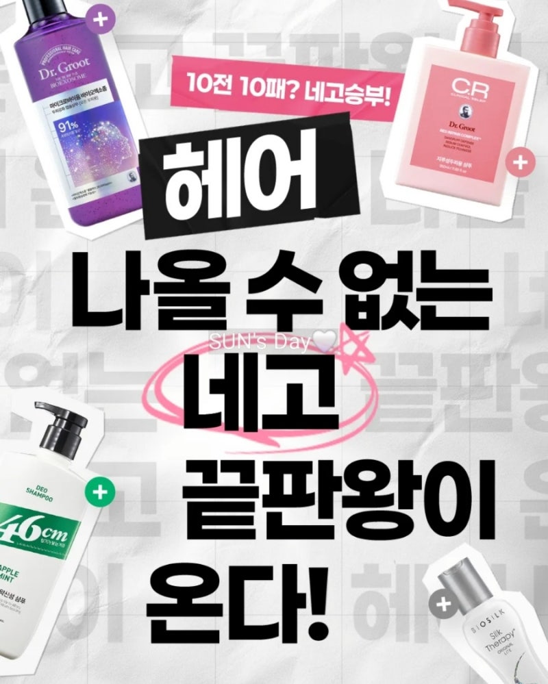 네고왕 닥터그루트 샴푸 트리트먼트 앰플 실크테라피 에센스 할인 구매 후기