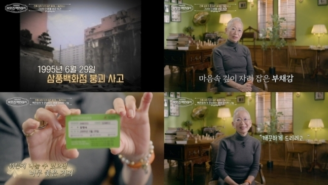 [충격] <b>밀라논나</b>, <b>삼풍백화점</b>... 안 하는 날 무너져, 평생 <b>부채감</b>"