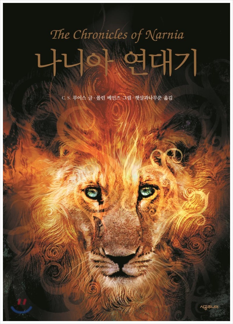 그레타 거윅 나니아 연대기 영화 캐스팅 정보
