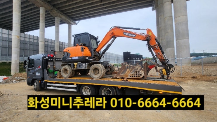  화성미니추레라 5톤 9.5톤미니추레라보유! 소형장부부터 대형장비까지 운반가능!️1555ㅡ5345