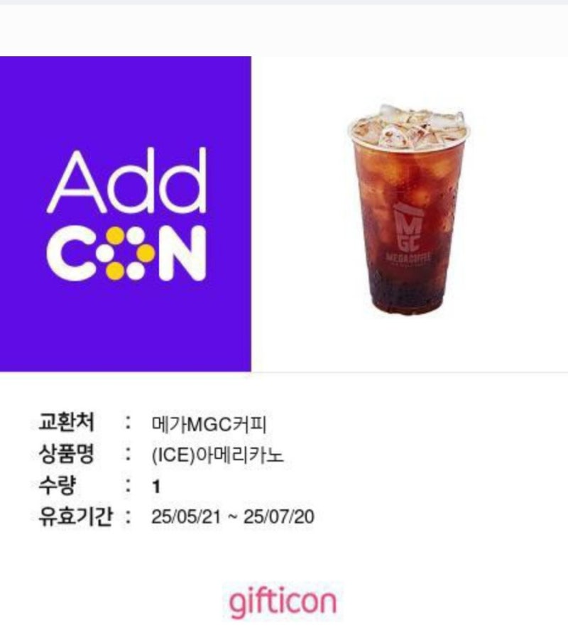 [라디오 당첨 후기] '아름다운 이 아침 봉태규입니다'에서 받은 아아 쿠폰! 더운 날씨에 찾아....