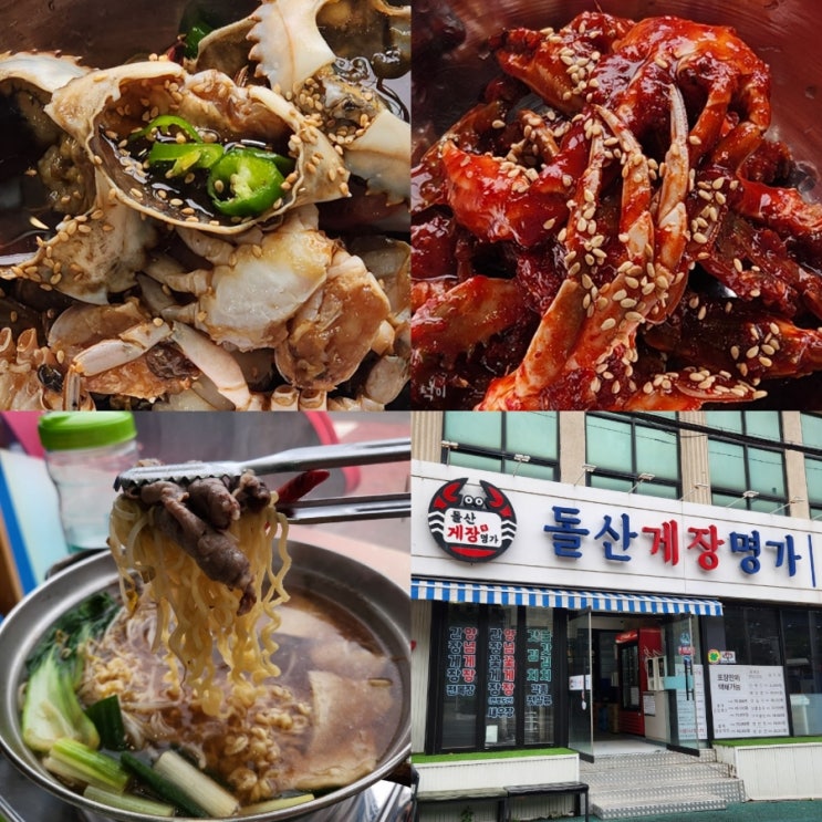 여수 여행 게장백반 맛집 추천 리필되는 여수돌산게장명가