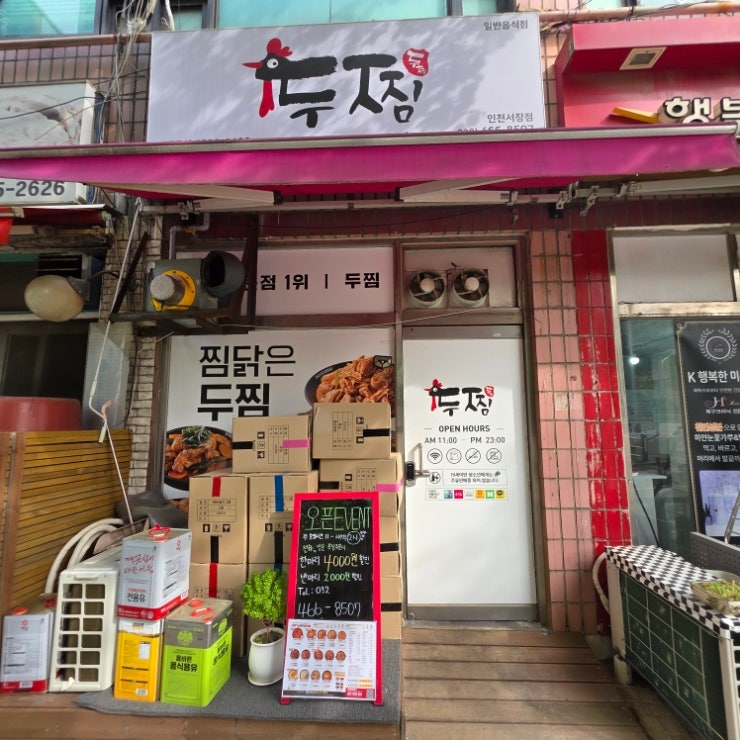 두찜 인천서창점 사진 2