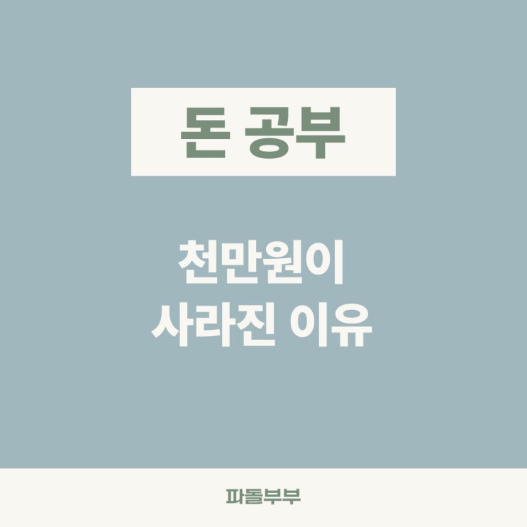  미국주식 매수&매도 환율의 차이(환차뜻) 발생 이유