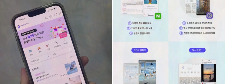  포포몬 커넥트, 체험단 모집 사이트로 신제품 홍보하기