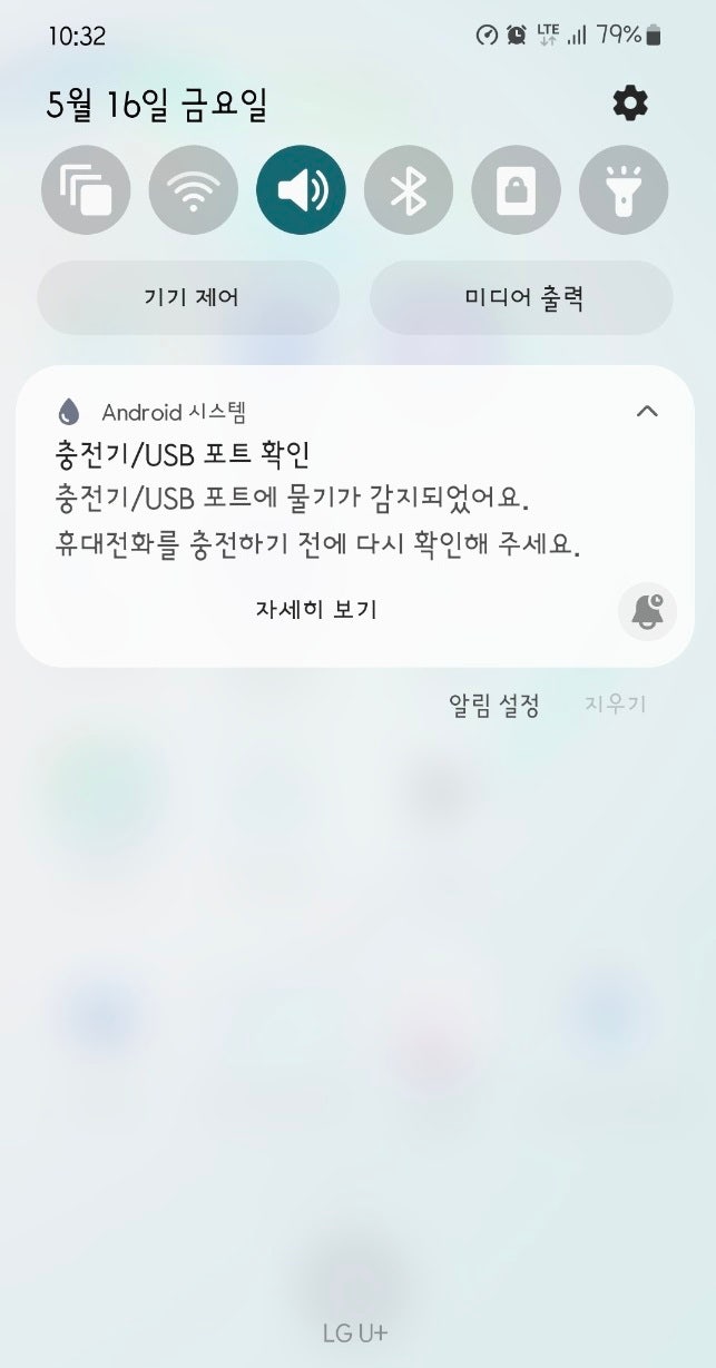 usb 충전포트 갤럭시 물기감지 오류 대처 요령