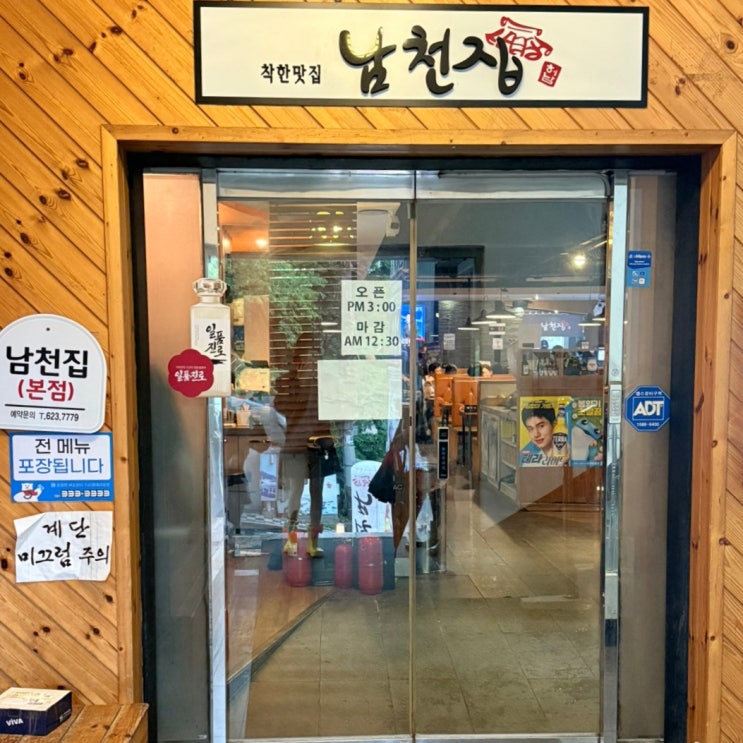  남천집 테이블오더 티오더 주문도 간편하게