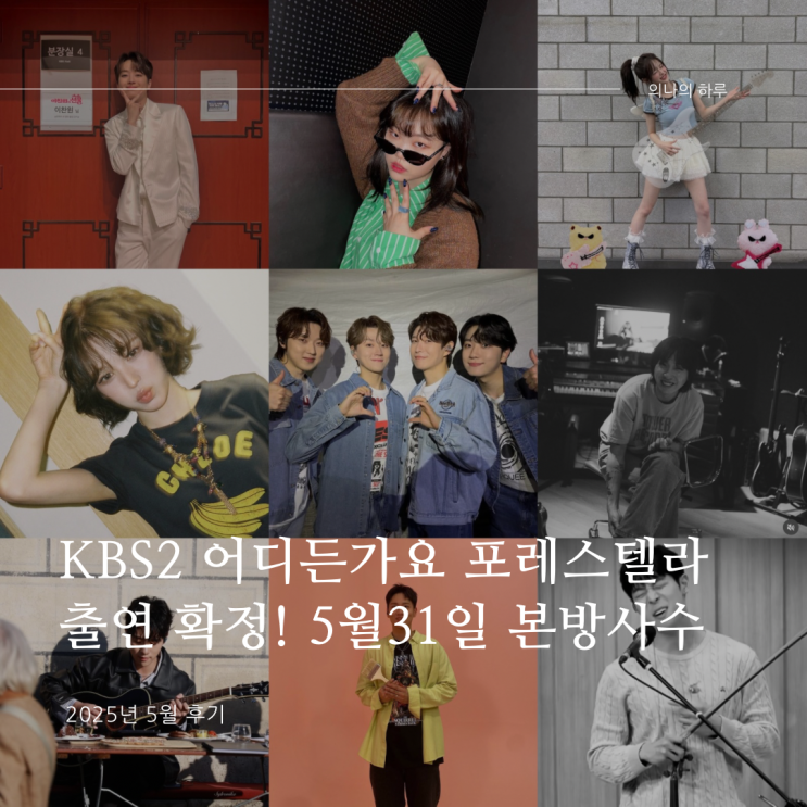 <b>방판뮤직</b> 어디든가요... 5월 31일 본방사수 예약 - <b>이찬원</b>, 포레... 