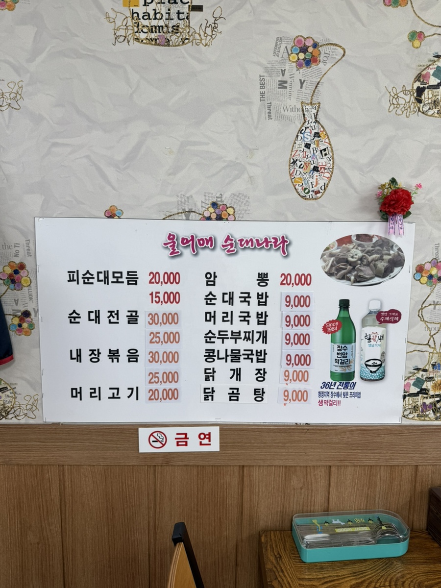 울어매순대나라 사진 6