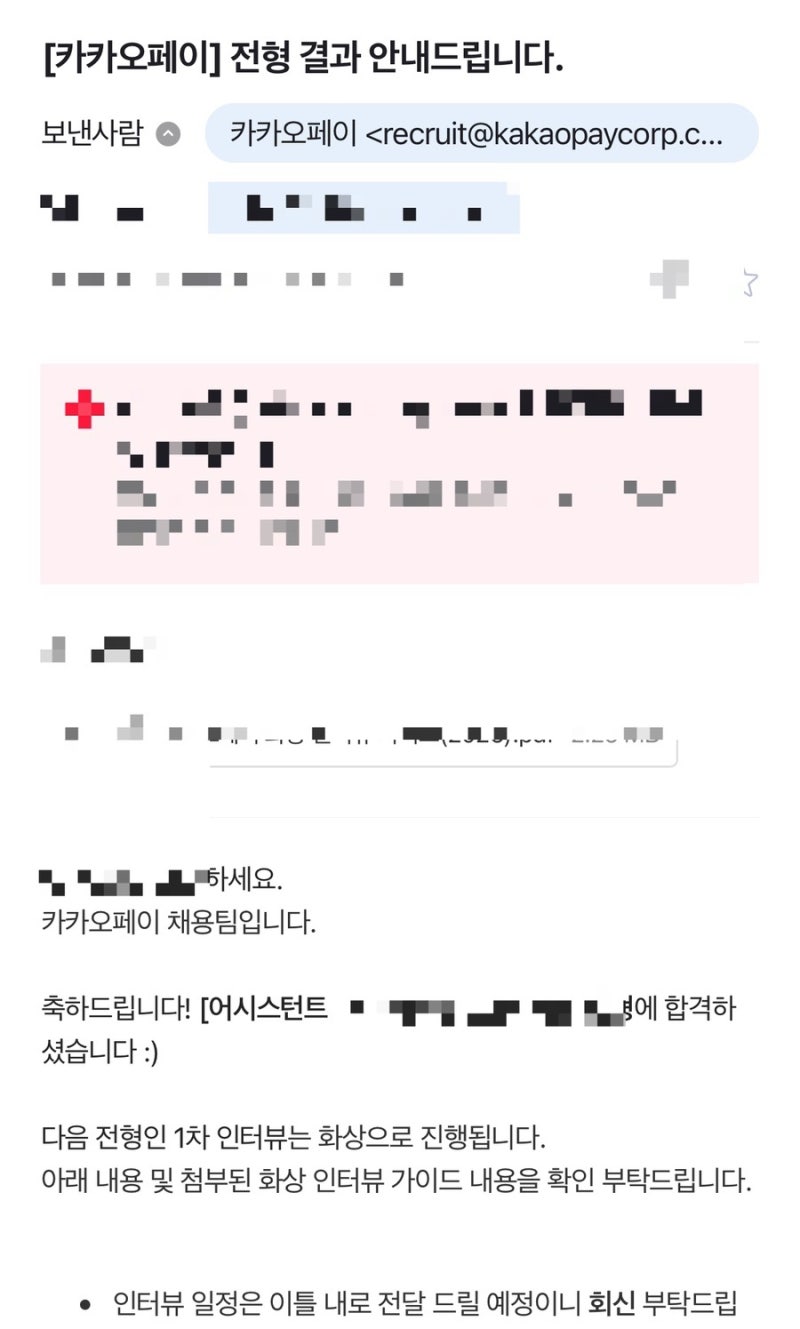 [카카오페이 어시스턴트] 정신없이 진행되는..서류 준비부터 면접까지 기록