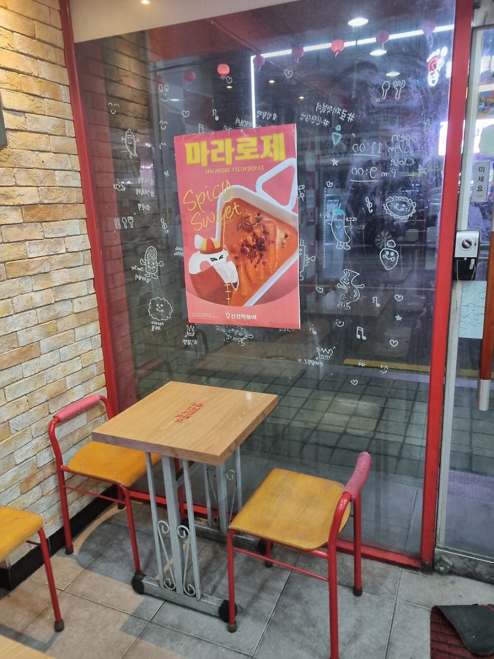 신전떡볶이 개봉점 사진 2