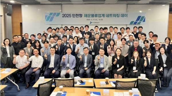 인천항만공사, '인천항 해운물류업계 네트워킹 데이' 개최