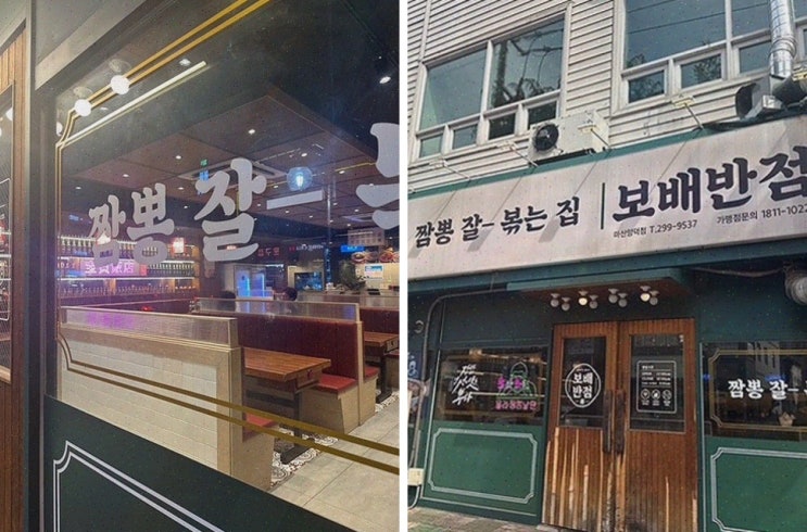  소고기짬뽕과 다양한 메뉴가 매력적인 마산맛집, 보배반점 마산양덕점