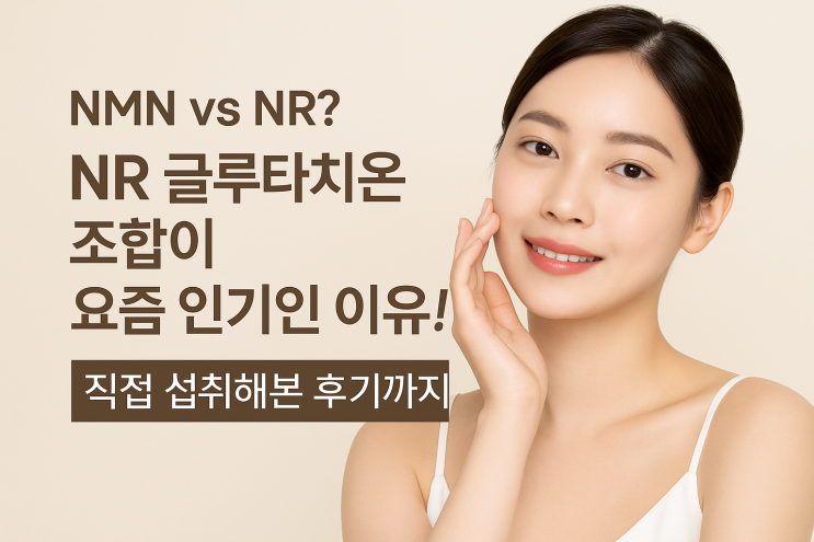  항산화 루틴 찾는다면 주목! 흡수율 높은 로킷아메리카 NR 아세틸글루타치온 섭취 후기