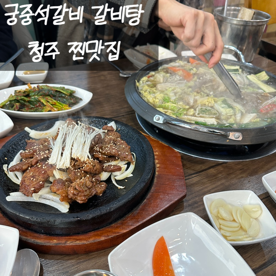 궁중석갈비갈비탕 사진 1