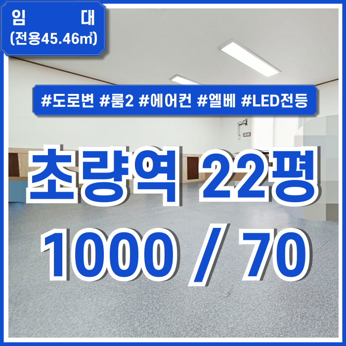  [임대] 부산초량역20평대사무실 내부 아주 깔끔하고 시설완비된 초량역소형사무실 엘베 냉난방에어컨 남녀구분화장실 LED등 룸2