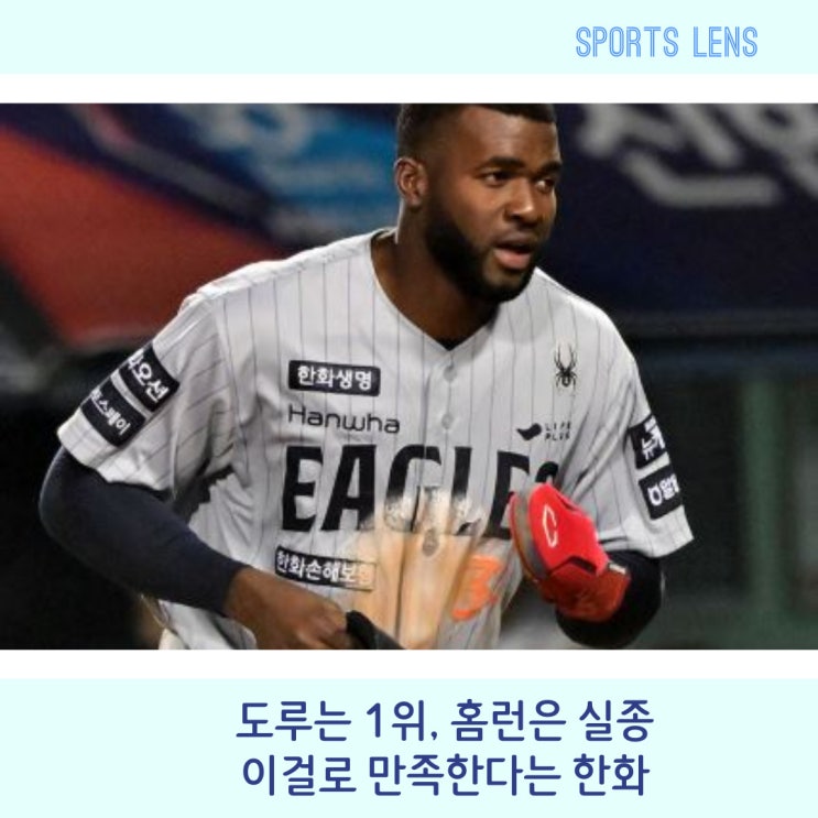 '2할6푼 4<b>홈런</b>'  외국인타자 <b>플로리얼</b>과 도루왕 도전하는 한화?