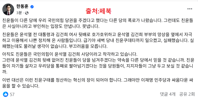 <b>한동훈</b> <b>지원유세</b>?, 차라리 멈추는 게 <b>김문수</b> 후보에 도움 될 듯...