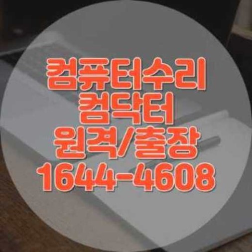  성북구 컴퓨터 문제, 더 이상 혼자 고민하지 마세요!