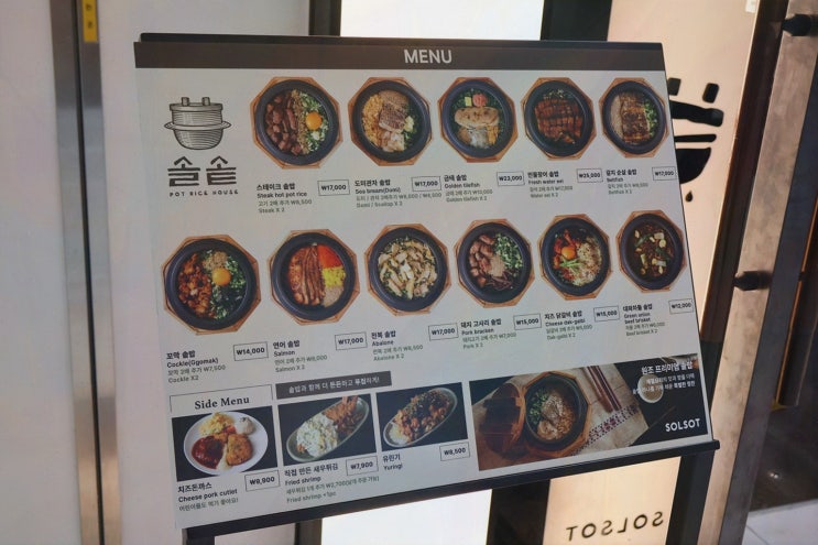  여유로운 분위기에서 즐기는 솔솥 상암동 맛집 솥밥