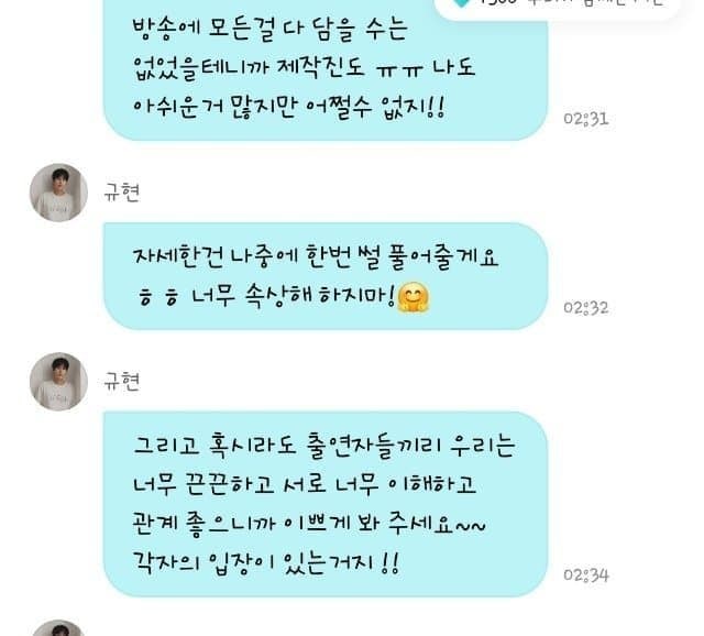 "역사상 최악의 플레이"… '데블스 플랜2' 규현·윤소희 악플 세례