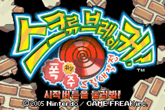  [GBA] 스크류 브레이커 한글패치 완료