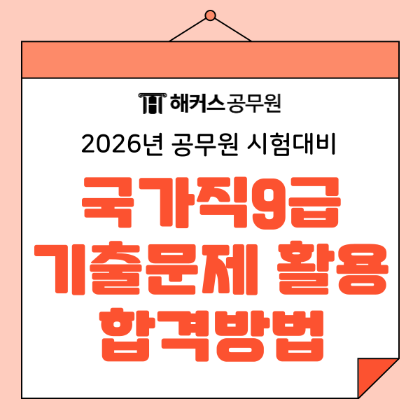 국가직 9급 공무원 기출문제로 점수 올려 합격한 후기 국가직 9급 공무원 기출문제로 점수 올려 합격한 후기