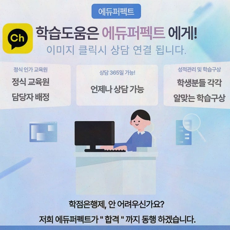 면접 코칭과 맞춤형 교육으로 성장하는 에듀퍼펙트