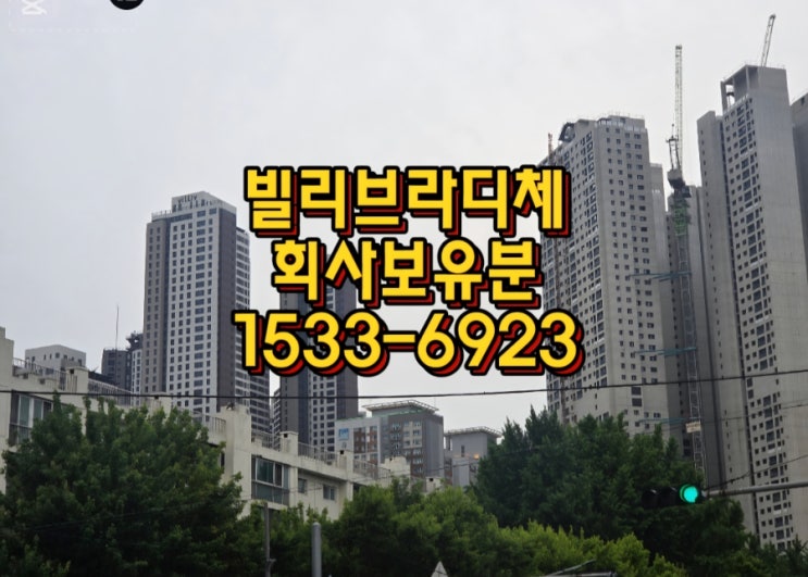  대구 죽전동 빌리브 라디체 회사보유분 호실 마지막 할인분양 모델하우스 위치