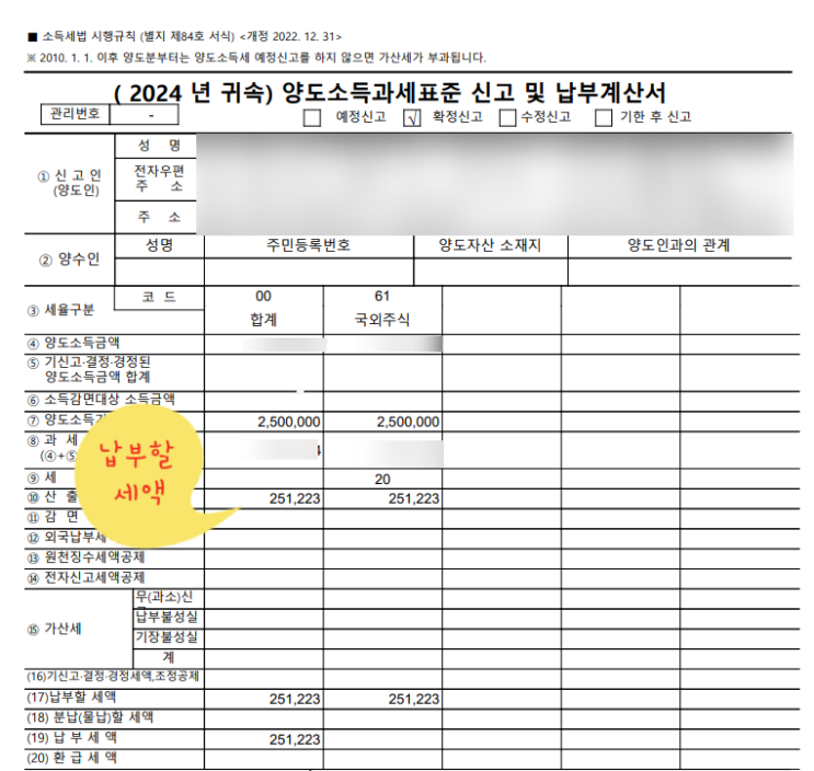  한숨 나오는 키움증권 해외주식 양도소득세, 종합소득세 신고 제대로 알고 줄이자!
