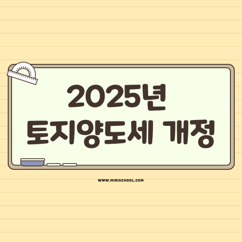  토지양도세 감면 조건과 기본세율 비교 내 경험과 전문가 조언