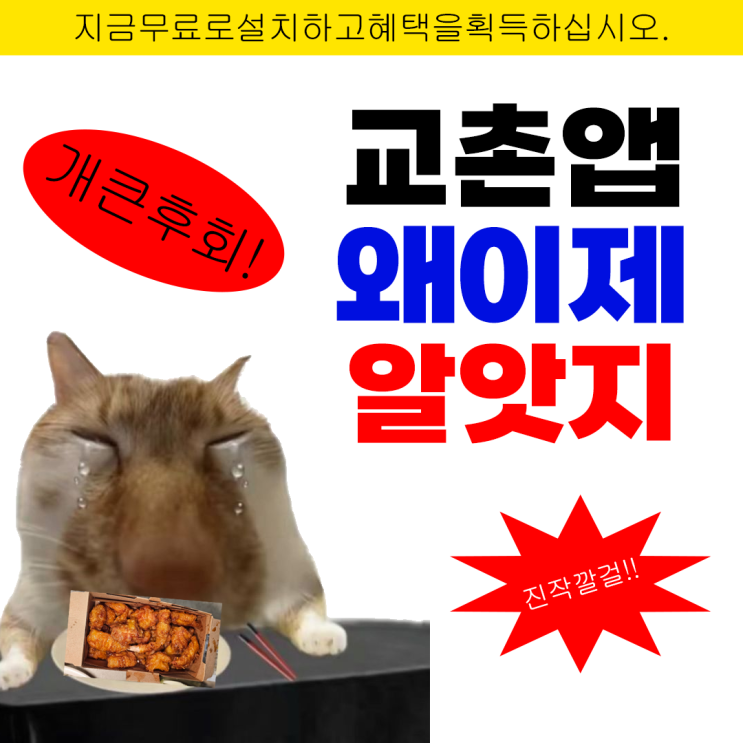  교촌앱 주문 혜택 총정리! 치즈볼, 치킨 공짜로 받을 사람만 보세요