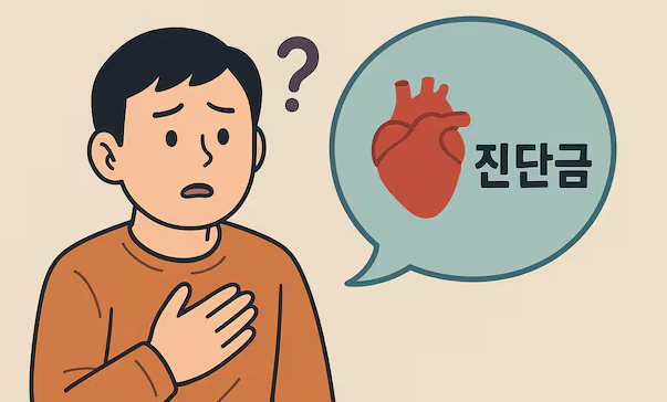 보험 진단금 청구, 지급 대상 확인과 거절 시 대처법 보험 진단금 청구, 지급 대상 확인과 거절 시 대처법