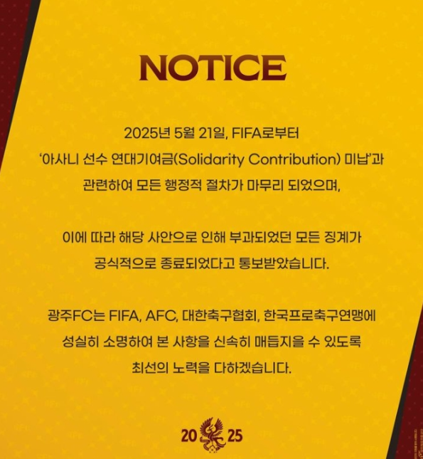 <b>광주FC</b>, 연대기여금 납부로 FIFA 징계 종료 해결됐나