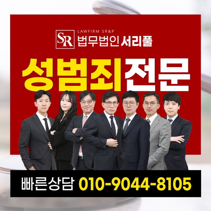 안산친족강간변호사 공소시효는